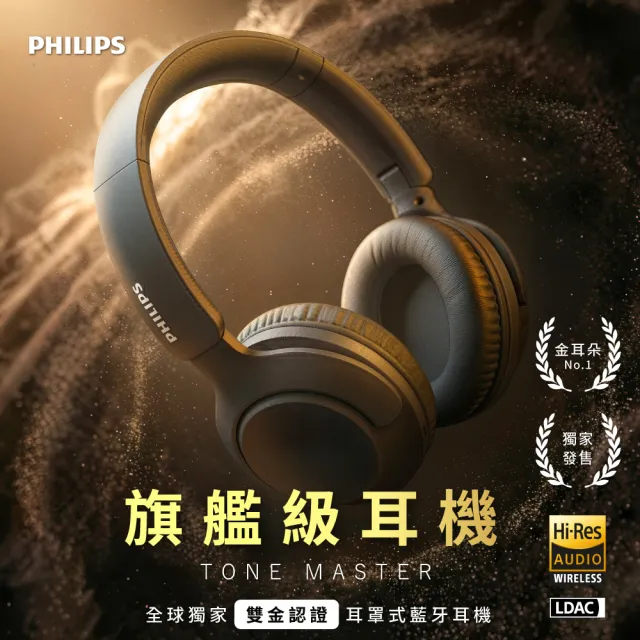 【Philips 飛利浦】TAH8000 Hi-Res 旗艦降噪 小金標 金響大師