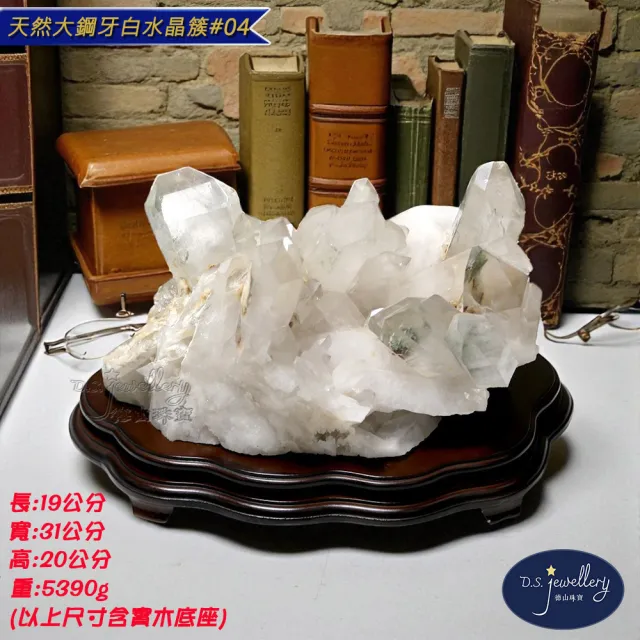 【D.S. jewellery 德山珠寶】天然大鋼牙消磁白水晶簇#04附雕刻實木底座(辦公室擺設 CE476特價優惠)