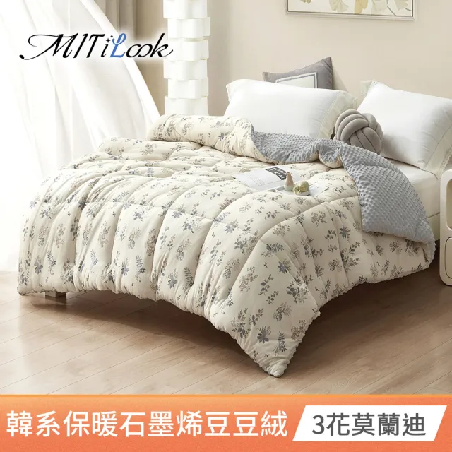 【MIT iLook】買1+1 韓國石墨烯豆豆絨或雙面針織 雲朵舒眠可水洗被2.3KG(180x210cm 多色選 四季被)