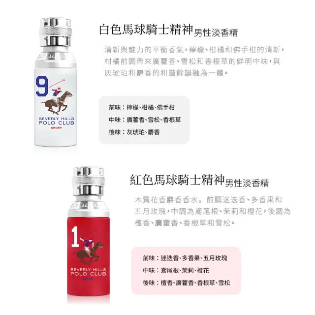 【B.H.POLO】比佛利保羅 馬球騎士系列男女香100ml-任選 (專櫃公司貨)