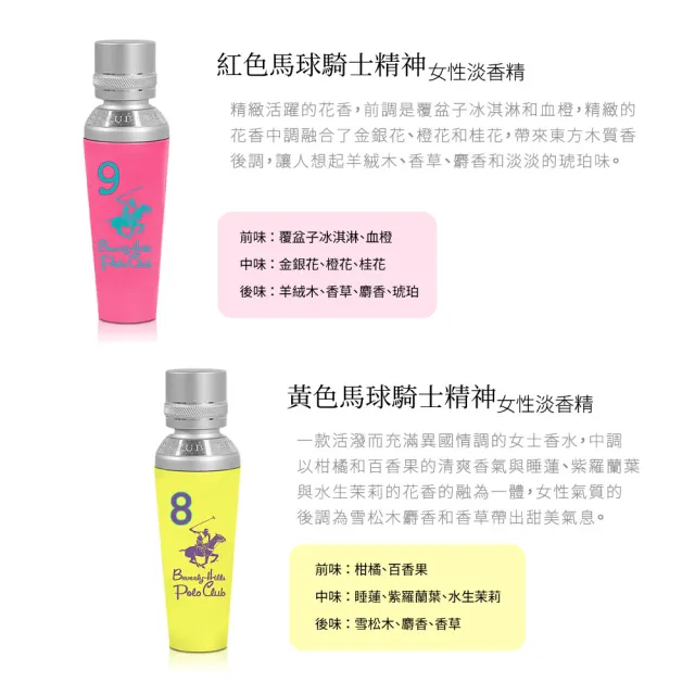 【B.H.POLO】比佛利保羅 馬球騎士系列男女香100ml-任選 (專櫃公司貨)