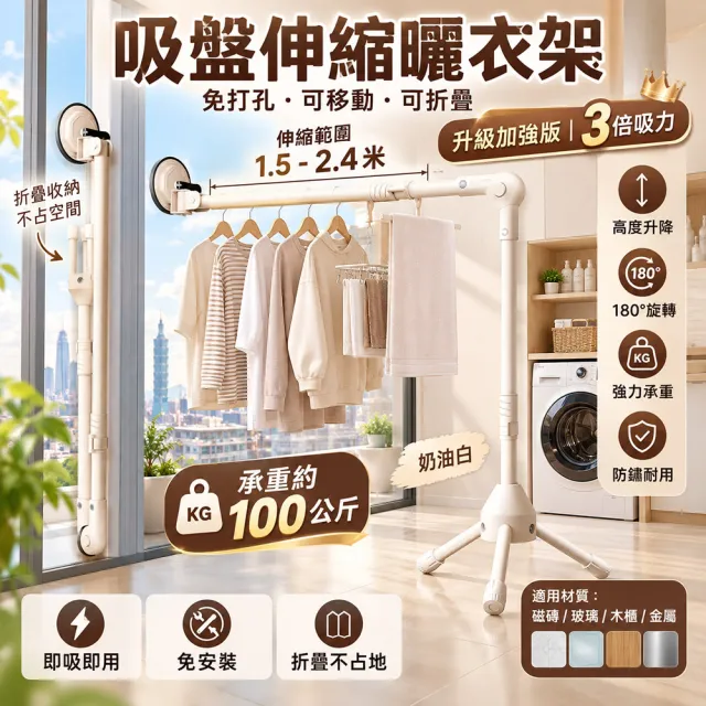 LEZUN 吸盤伸縮曬衣架 1.5-2.4米伸縮可折疊(晾衣架 伸縮曬衣架 折疊晾衣架 免打孔曬衣架)