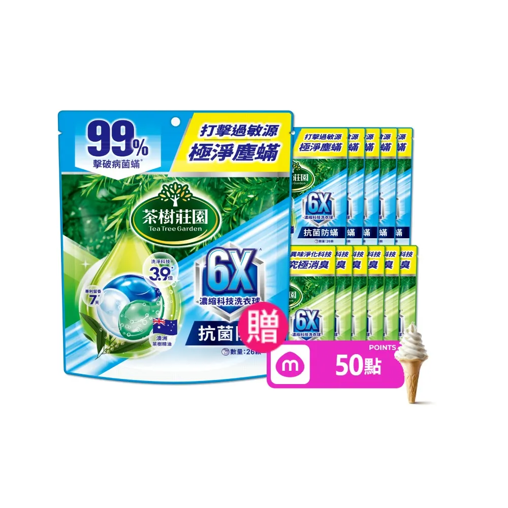 【茶樹莊園】moPro會員專屬 6X濃縮科技洗衣球/洗衣膠囊 26顆/袋X6 共156顆(抗菌防蟎/極淨消臭-箱購)