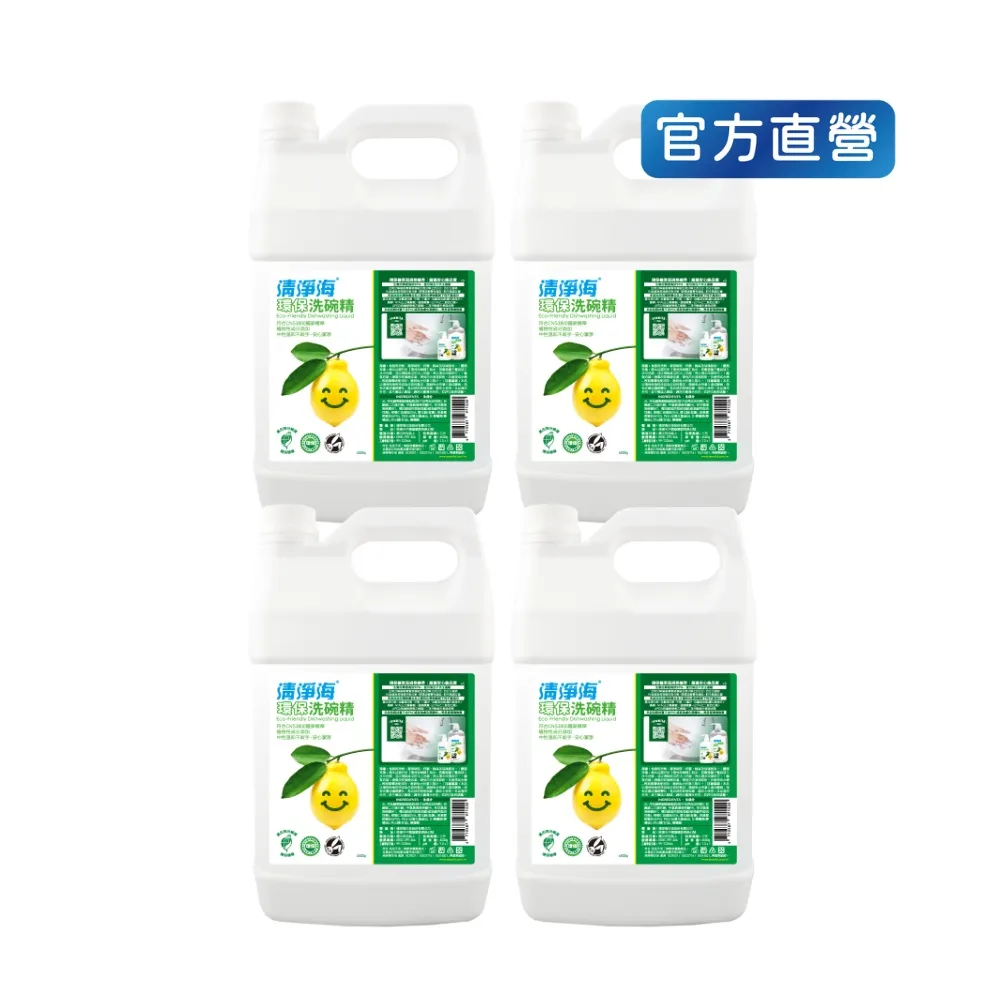 【清淨海】moPro會員專屬  環保洗碗精4000gx4入(溫和配方/天然/可洗奶瓶蔬果/不傷手/全民洗衣精)