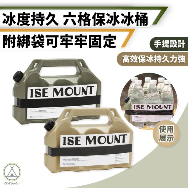 【Chill Outdoor】ISE 手提式 六格鋁罐保冰桶 保冷保溫(飲料保冰 啤酒 鋁罐保冰 保冰桶 保冷 保溫)