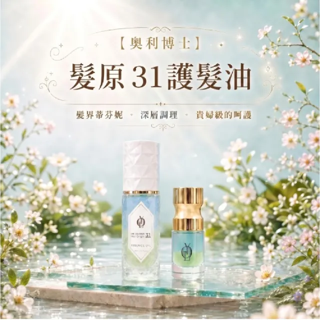 【YUNAME】內服外用聯名｜奧利博士髮原31護髮油50ml(加送10ml)+優奈美髮凍力青春法現 頭髮・亮澤機能凍15入