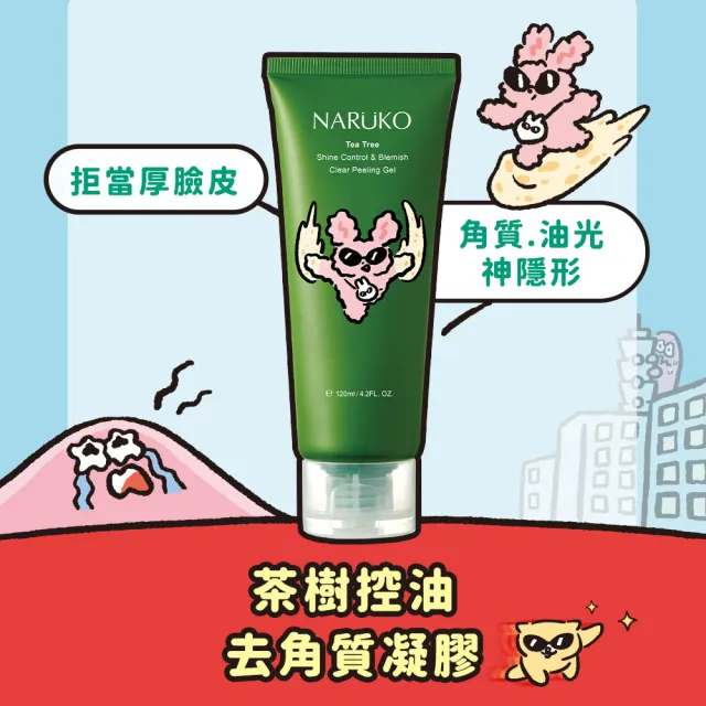 【NARUKO 牛爾】買1送1★茶樹去角質凝膠 120ml（2入）(抗痘)