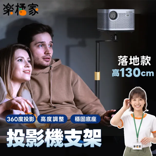 【樂橘家】可伸縮投影機支架-隱藏落地360度雲台款(投影機支架 雲台支架 相機支架 單反相機架 可伸縮支架)