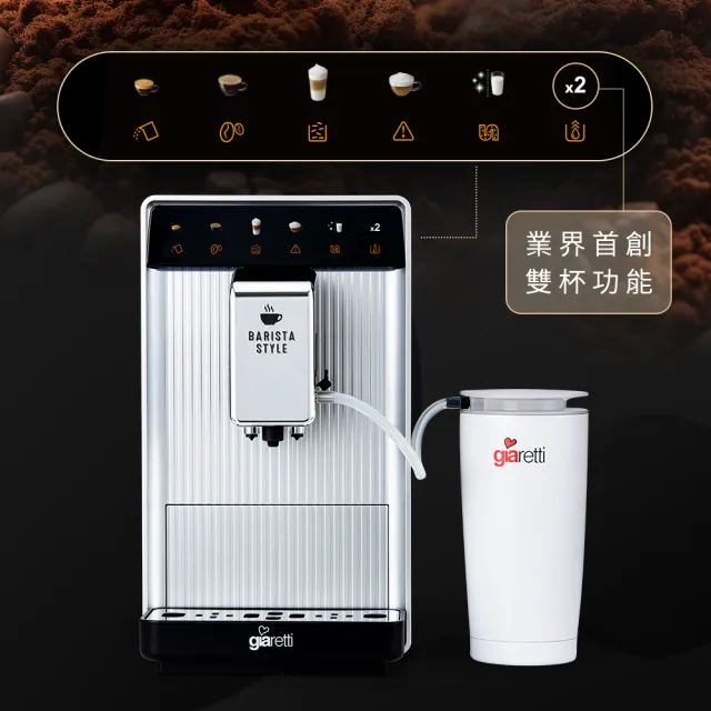 【Giaretti 珈樂堤】Barista A1+旗艦全自動義式咖啡機 GI-A1000(19Bar萃取/拿鐵咖啡/雙層不銹鋼奶壺)