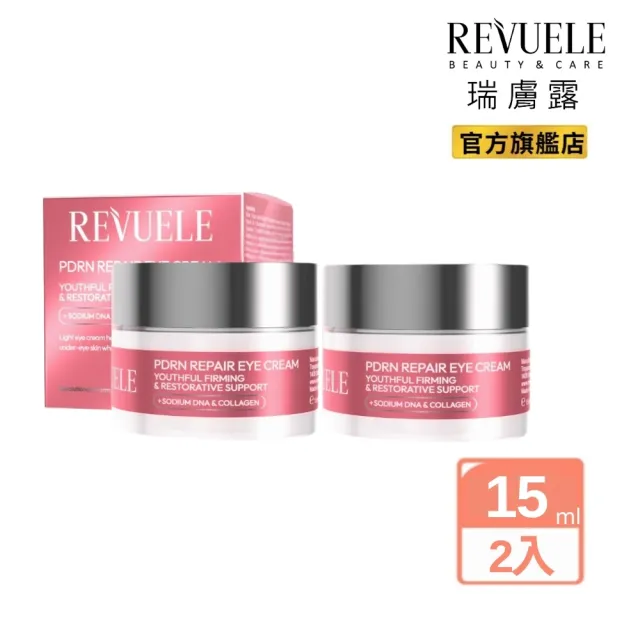 【REVUELE 瑞膚露】PDRN煥亮修護眼霜15ml x2入