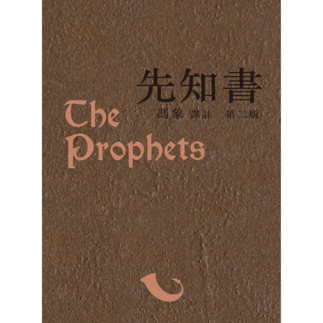 先知書（其他規格）