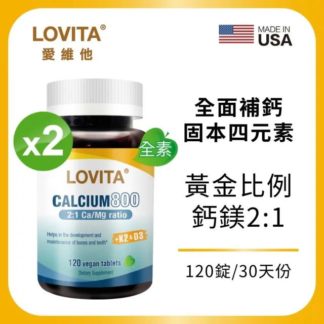 【LOVITA 愛維他】檸檬酸鈣固本加強素食錠 2入組(共240錠)