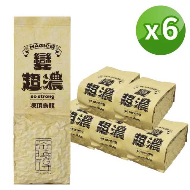【xiao de tea 茶曉得】變超濃凍頂烏龍茶-Magic群系列150gx6包(1.5斤;茶農合作;台灣茶)