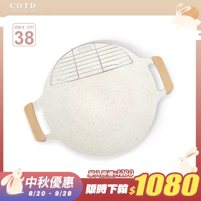 【COTD】38公分超完美韓式烤盤/兩色(烤盤/露營/烤肉)