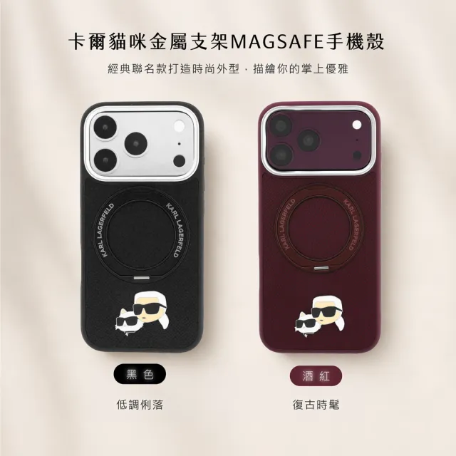 【KARL LAGERFELD 卡爾】貓咪金屬支架 MagSafe 手機殼 iPhone 18 Pro /Pro Max 黑 酒紅