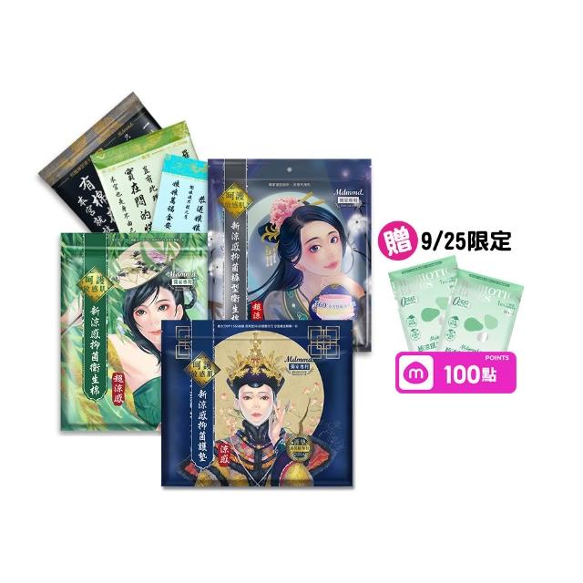 【Mdmmd 明洞國際】新涼感抑菌衛生棉-後宮系列 12入組(一般型/ 量多型/夜用型/夜用加長型/護墊/褲型)