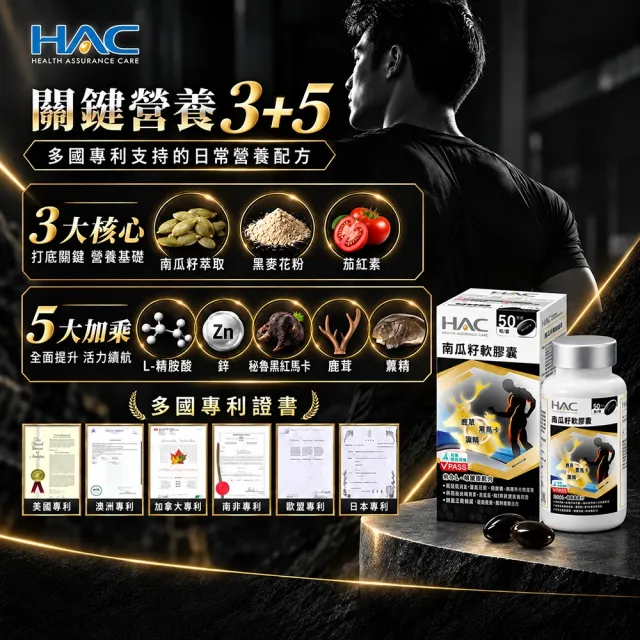 【永信藥品】南瓜籽軟膠囊(每瓶100粒/西班牙專利南瓜籽/祕魯馬卡/茄紅素/ L-精胺酸 /鹿茸鱉精 /鋅)