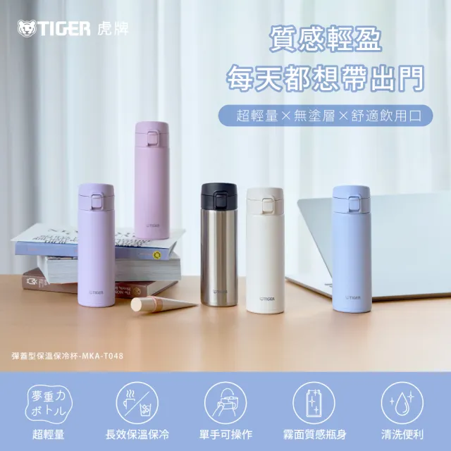 【TIGER 虎牌】買1送1雙層不鏽鋼保溫瓶480+600ml(MKA-T048/T060彈蓋真空/保溫保冰/mo獨家)