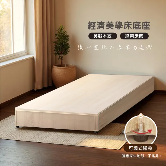【IHouse】經濟型床座-單大3.5尺(床底/床架)