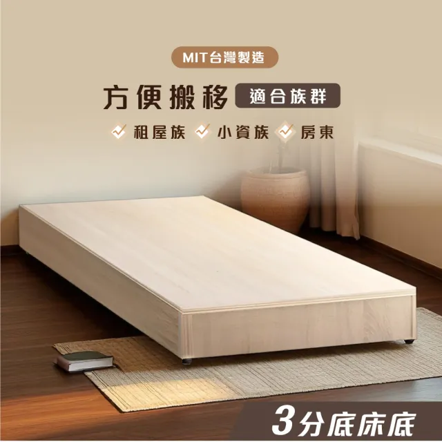 【IHouse】經濟型床座-單大3.5尺(床底/床架)