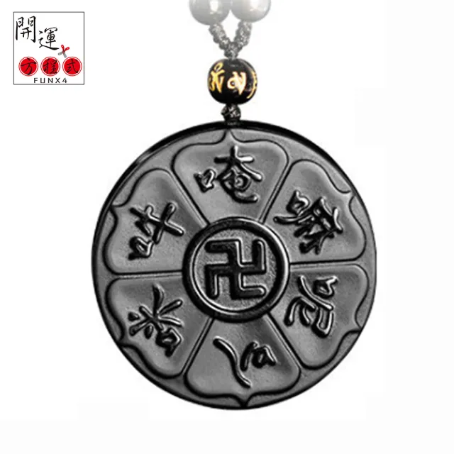 【開運方程式】黑曜石項鍊六字大明咒(開啟智慧)(其他規格)