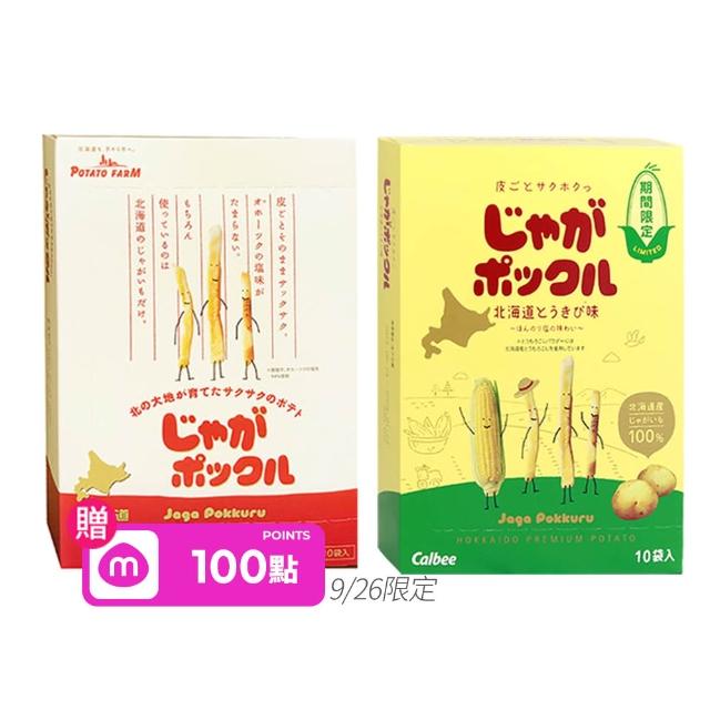 【Calbee 卡樂比】北海道薯條三兄弟18gX10袋X2入組(原味/玉米任選)中秋節/中秋禮盒