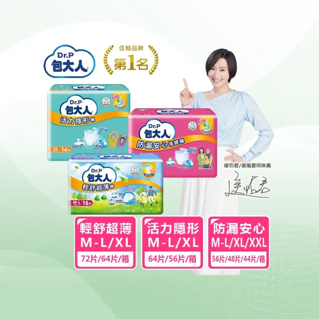 【包大人】輕舒超薄褲/活力隱形褲/防漏安心復健褲M-L/XL(4包/箱購 褲型 成人紙尿褲 尿布)
