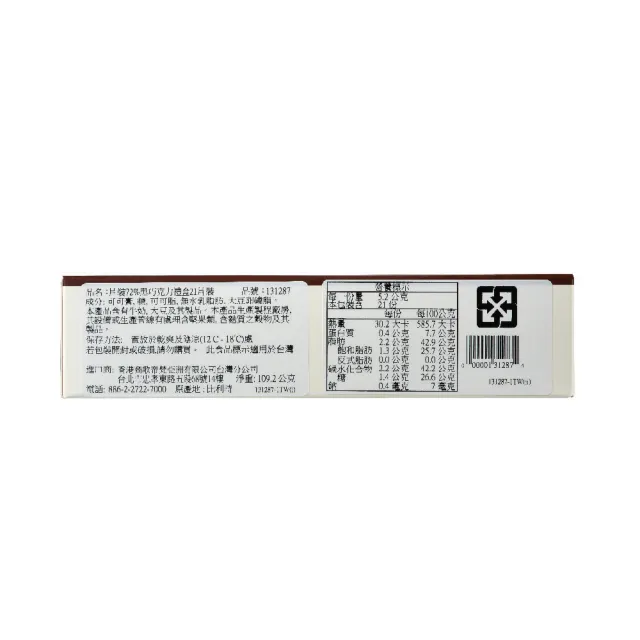 【GODIVA】片裝72%黑巧克力禮盒21片裝(生日禮、情人節、雙11、1111)