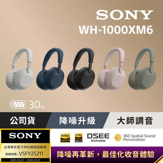 【SONY 索尼】WH-1000XM6 無線降噪耳機(公司貨 保固12+6個月)