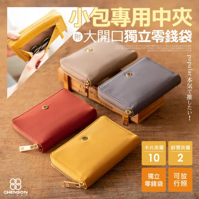 【CHENSON】福利品 尼龍10卡2鈔中夾 外側附獨立零錢袋 錢包 尼龍(W24616)
