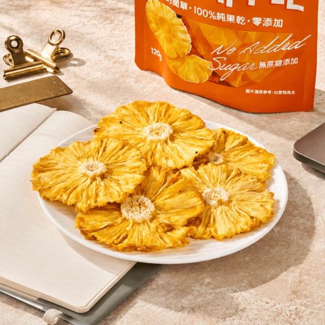 【永禎】無加糖鳳梨乾Only Pineapple 120gx2包