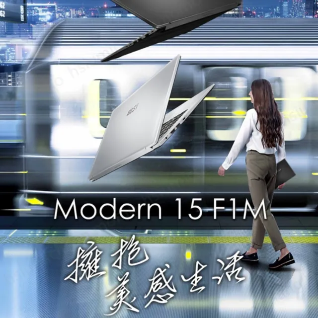 【MSI 微星】15吋 Core 7 150U 輕薄效能筆電(Modern 15/16G/1T SSD/Win11 Pro/F1MXG-1041TW)