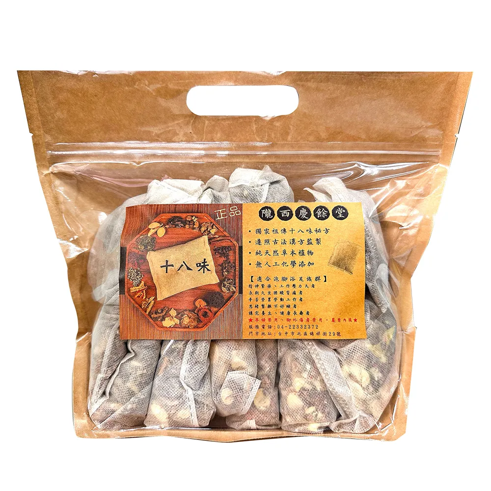 【慶餘隴西堂】十八味養生草本足浴包30gx5包(正品/泡腳包/台灣SGS檢驗合格)