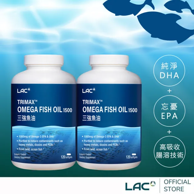 【LAC 利維喜】三強頂級魚油膠囊x2入組(共240顆/DHA/EPA/高濃度魚油/Omega-3高濃度85%)