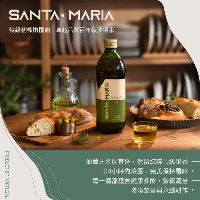 葡萄牙 Santa Maria 特級初榨橄欖油 1000mlx3 (玻璃裝)