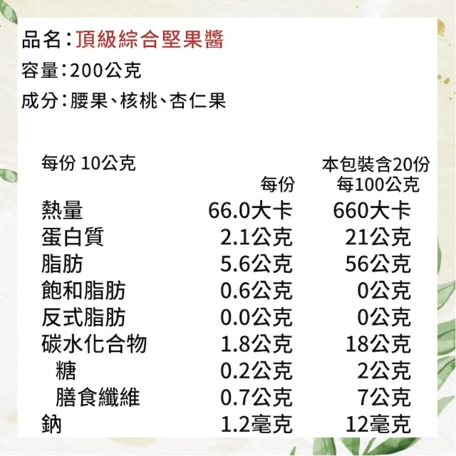 【Winseed 溫室好食道】頂級無加糖綜合堅果醬 200ml x3(滑順香濃營養抹醬/腰果/杏仁果/核桃)