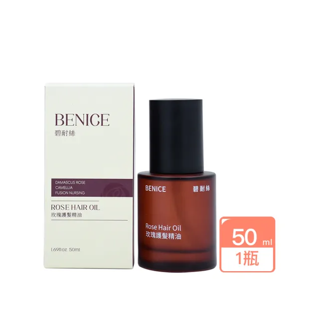 【BeNice 碧耐絲】玫瑰護髮精油 50ML/瓶 ( 修復髮絲/柔順/提亮/無油光 大馬士革玫瑰精油+山茶花精油 )