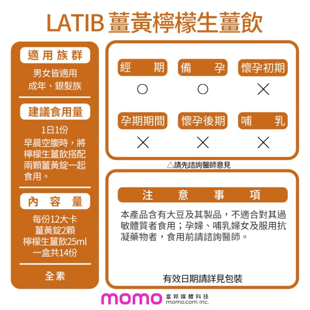 【LATIB】韓國白番茄穀胱甘肽飲/薑黃檸檬生薑飲-2種口味可選(14入/盒) 官方總代理