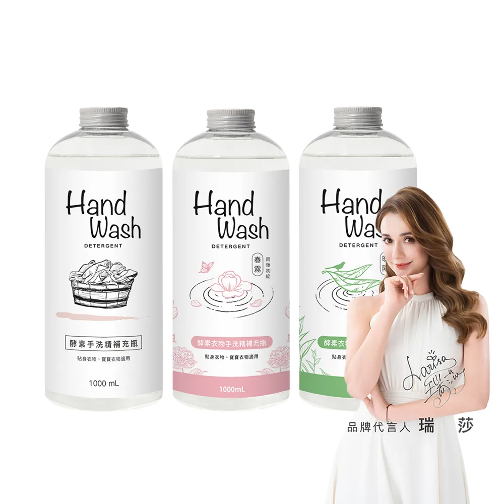 【淨毒五郎】酵素手洗精補充瓶1000ml-微風/春霧/暖陽香調(手洗  貼身衣物 寶寶衣物)