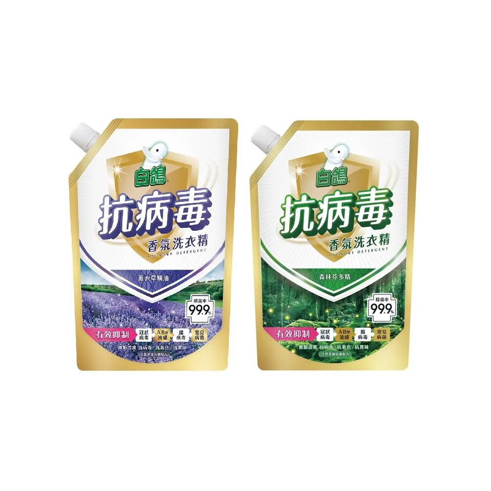 【白鴿】抗病毒天然濃縮洗衣精補充包-1500gX2 (森林芬多精/薰衣草精油 任選)