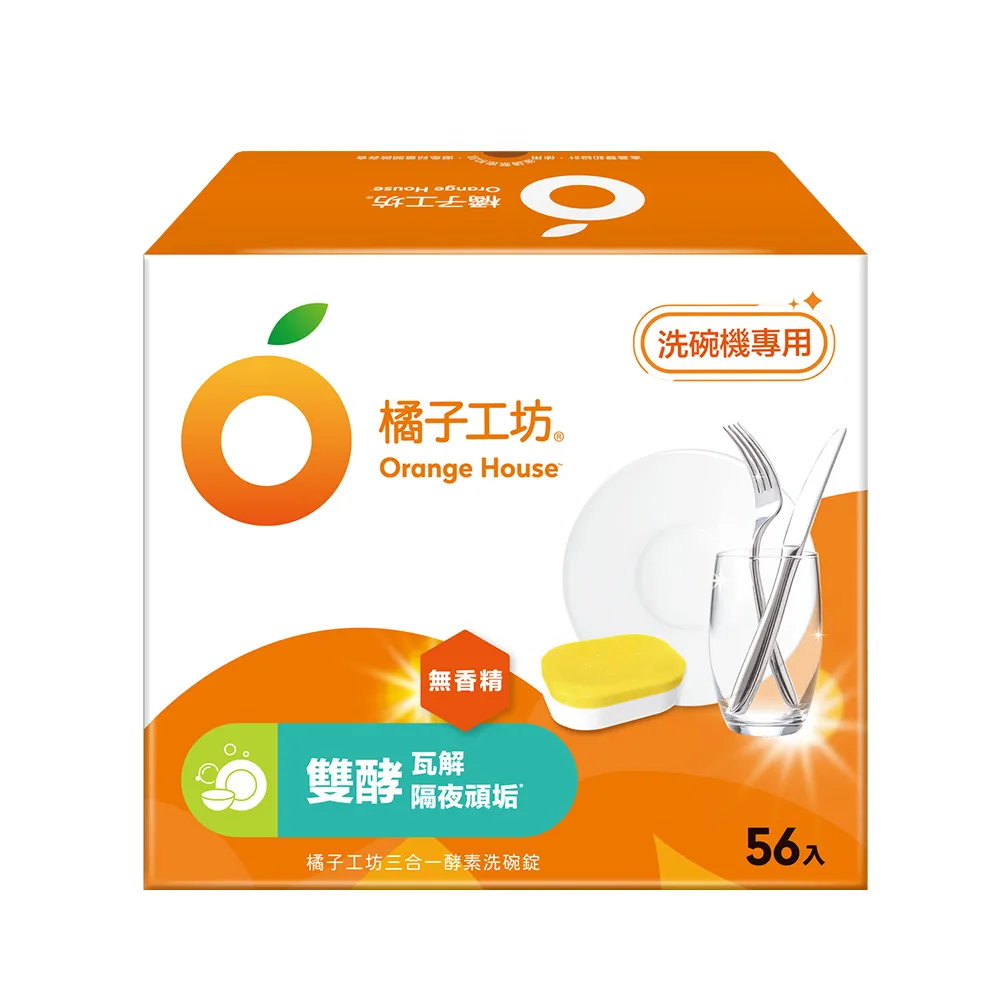 【Orange house 橘子工坊】三合一酵素洗碗錠(56顆/盒)