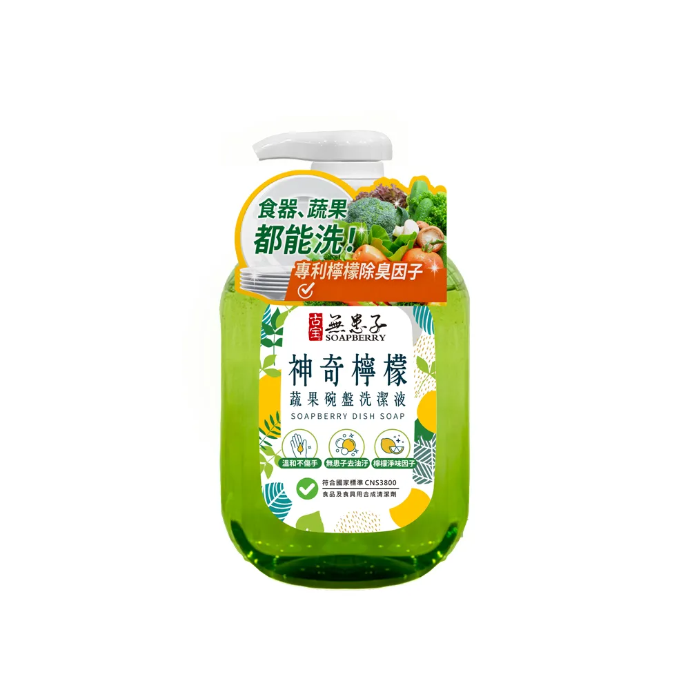 【古寶無患子】神奇檸檬蔬果碗盤洗潔液800g(無患子去油污/檸檬淨味因子/溫和不傷手)