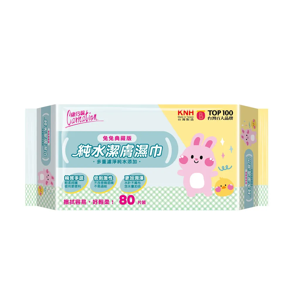 【康乃馨】純水潔膚濕巾80片x48包/箱(兔兔典藏版)