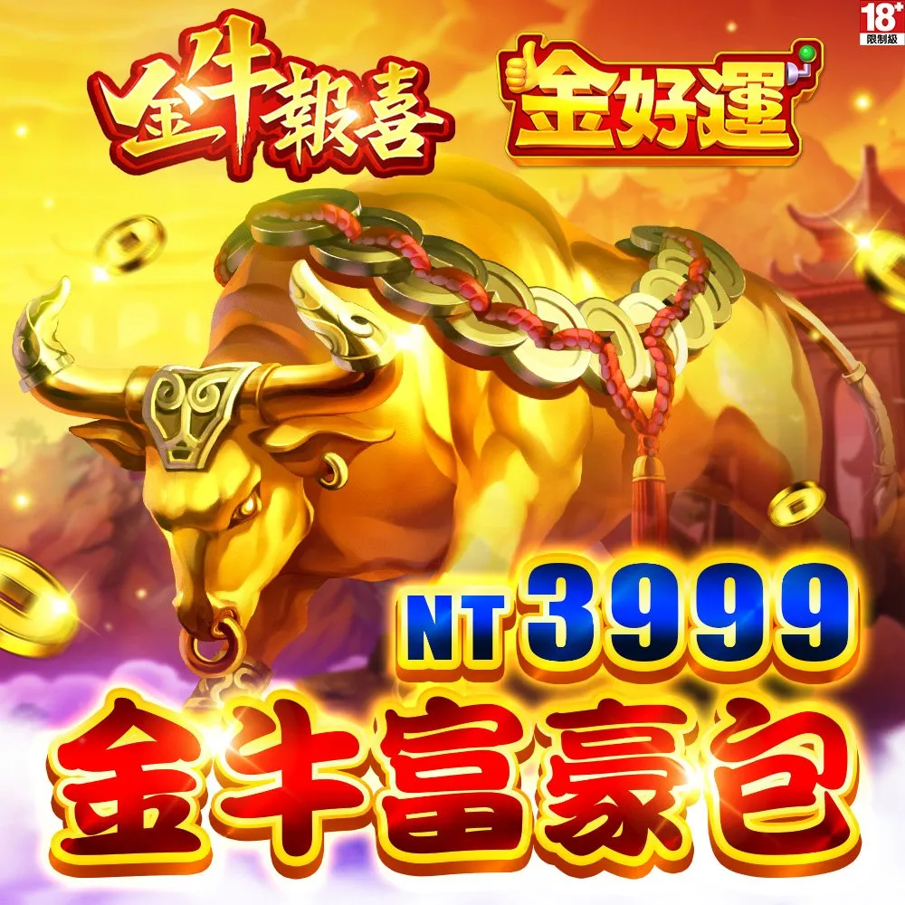【金好運娛樂城】阿嘎推薦包