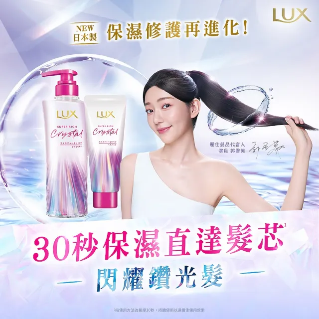 【LUX 麗仕】日本製 極輕光護膜洗護雙星組(頭髮雨衣 洗髮精450ml+髮油90ml)