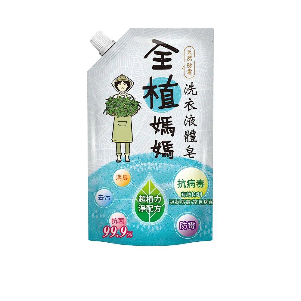 【全植媽媽】洗衣液體皂補充包1800g(天然防霉/橙花香/環保旋蓋頭設計)
