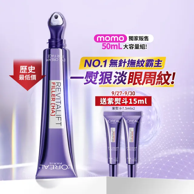 【L’OREAL Paris 巴黎萊雅】玻尿酸眼霜級撫紋精華霜3.0 按摩頭版 50ml (冰熨斗/加大版)