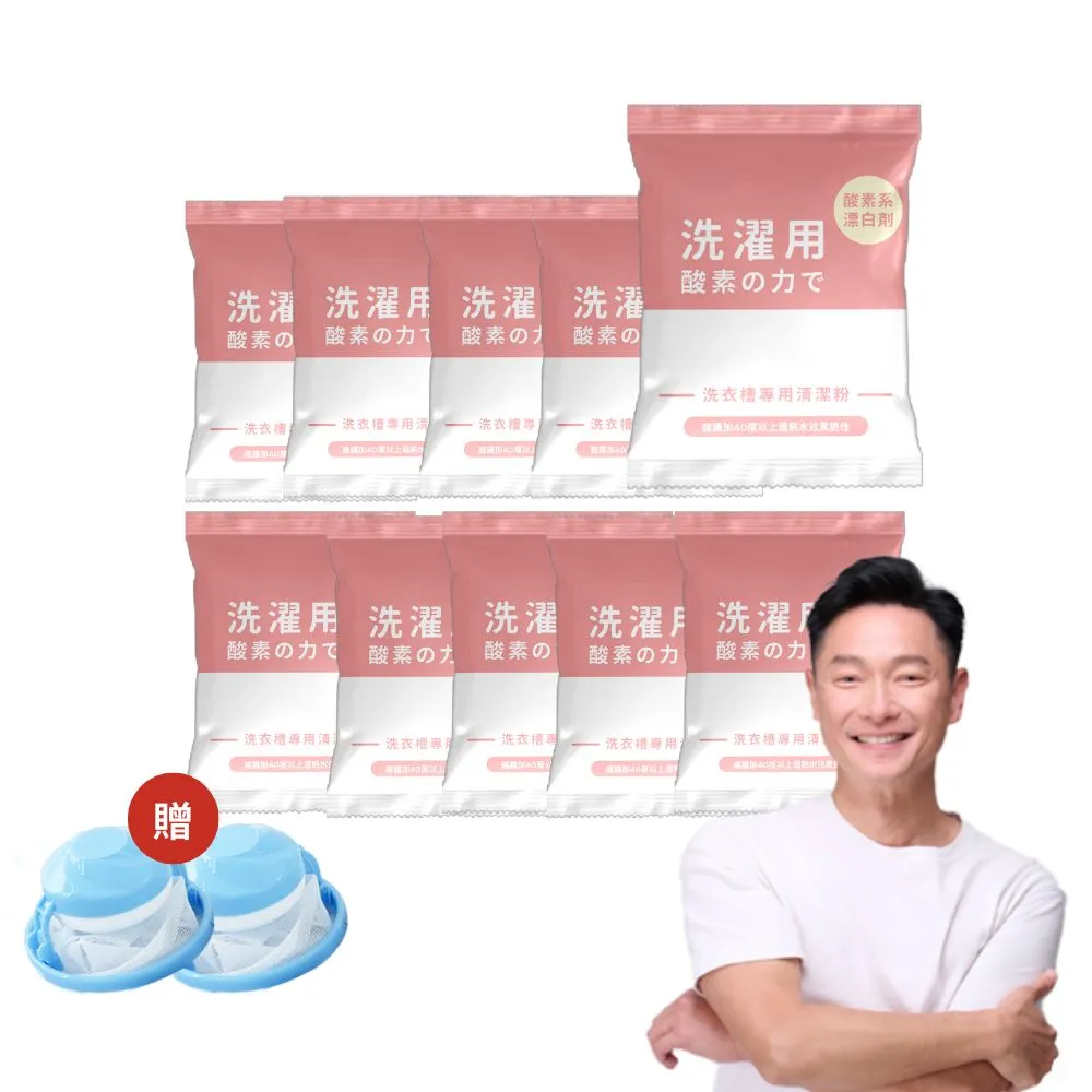 【寶媽咪】馬力歐代言台灣製洗衣機酵素清潔粉5+5組(汗垢棉絮黑垢都洗盡/直筒/滾筒/添加除菌/加贈洗衣球)