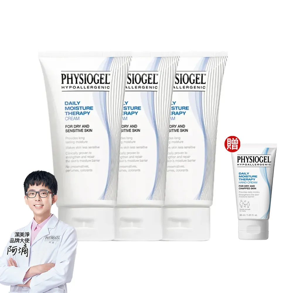 【PHYSIOGEL 潔美淨】層脂質保濕修護乳霜150ml_3入(乳液/臉部保養)