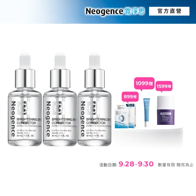 【Neogence 霓淨思】極透光亮白淡斑精華30ml 3入